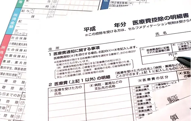 医療費控除イメージ